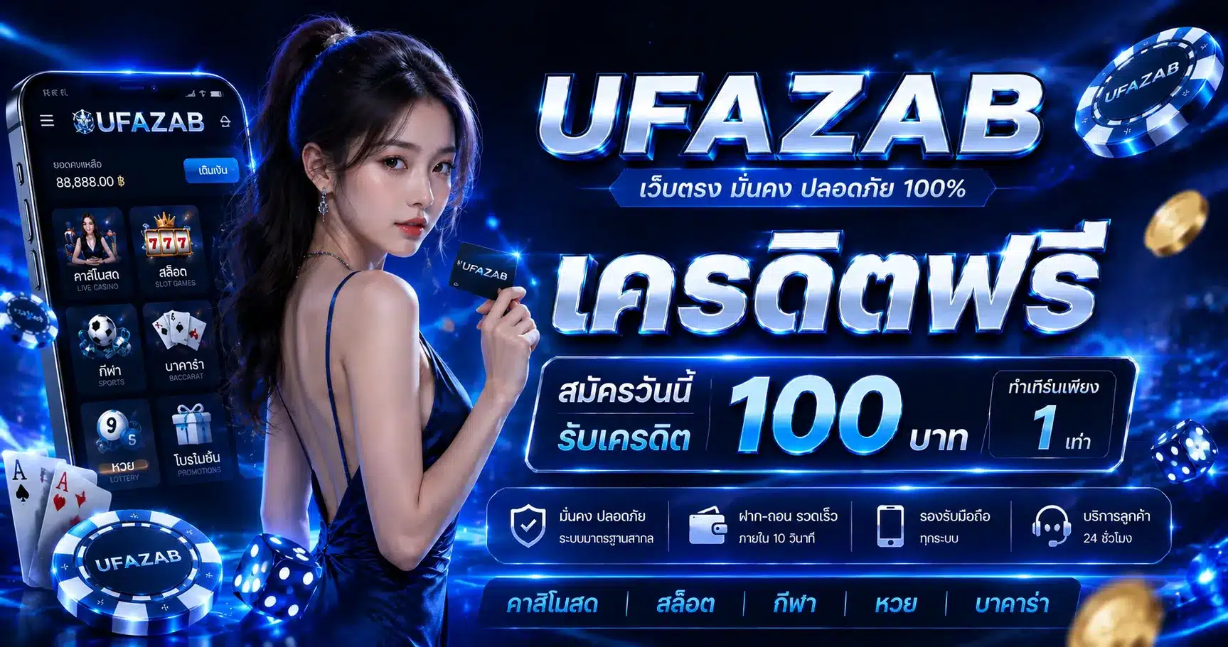 เครดิตฟรี